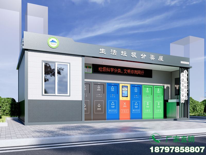天津新型垃圾分类清洁屋