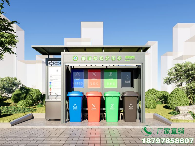 和田地校园生活垃圾回收分类亭