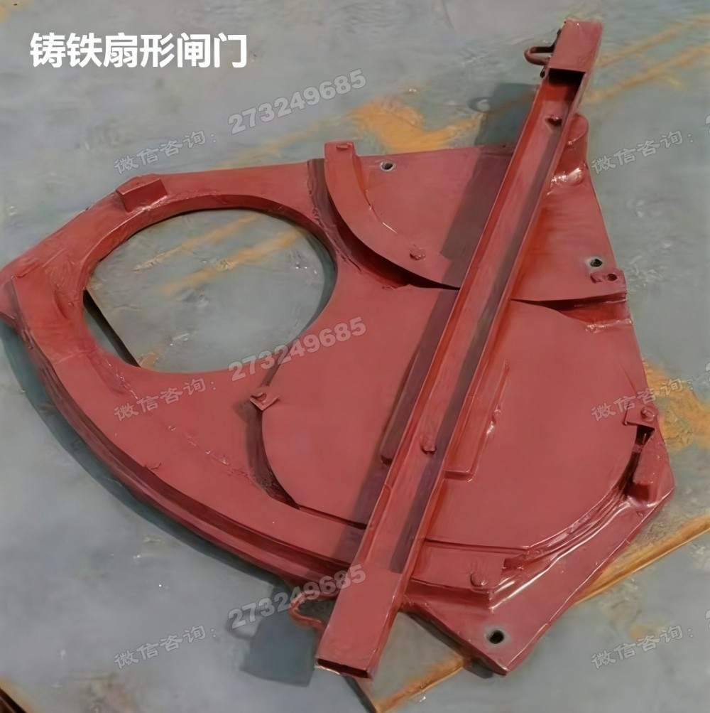 大名铸铁扇形闸门